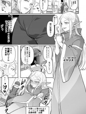 [オルガムスラップ (いちのみるく)]  悪いエルフ♂を魔法でシーメールにして改心させる話_14