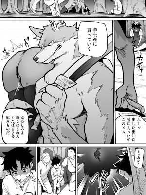 [雨の町] 獣人×女戦士NTR_13