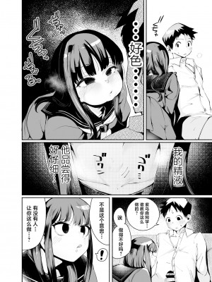 [D9Addict (デルタナイン)] 転校生くん [中国翻訳] [DL版]_12