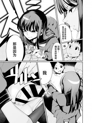 [D9Addict (デルタナイン)] 転校生くん [中国翻訳] [DL版]_13