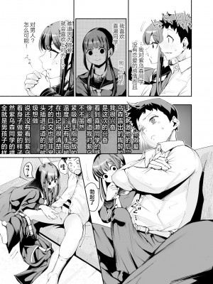 [D9Addict (デルタナイン)] 転校生くん [中国翻訳] [DL版]_09