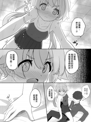 (C103) [OguLabo (午後のあるご)] えっちな私はキライですか...？ (ブルーアーカイブ) [下江小春汉化组]_06