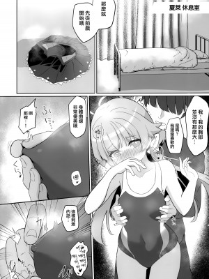 (C103) [OguLabo (午後のあるご)] えっちな私はキライですか...？ (ブルーアーカイブ) [下江小春汉化组]_12