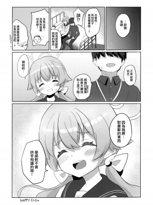 (C103) [OguLabo (午後のあるご)] えっちな私はキライですか...？ (ブルーアーカイブ) [下江小春汉化组]_26
