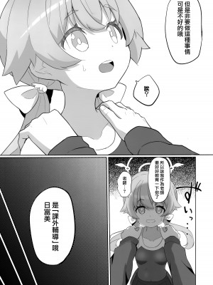 (C103) [OguLabo (午後のあるご)] えっちな私はキライですか...？ (ブルーアーカイブ) [下江小春汉化组]_11