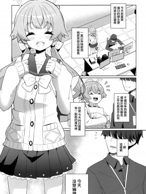 (C103) [OguLabo (午後のあるご)] えっちな私はキライですか...？ (ブルーアーカイブ) [下江小春汉化组]_03