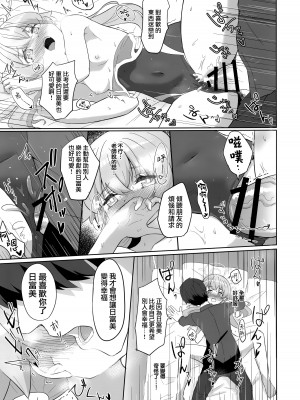 (C103) [OguLabo (午後のあるご)] えっちな私はキライですか...？ (ブルーアーカイブ) [下江小春汉化组]_21