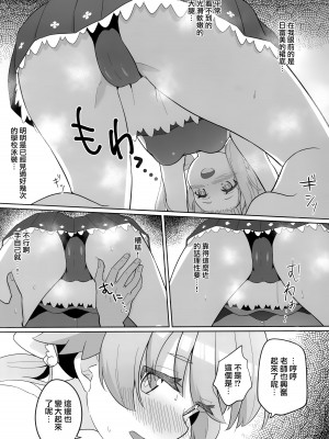 (C103) [OguLabo (午後のあるご)] えっちな私はキライですか...？ (ブルーアーカイブ) [下江小春汉化组]_07