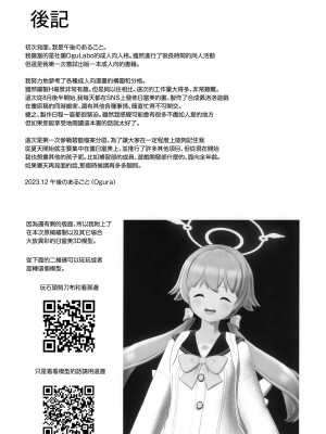 (C103) [OguLabo (午後のあるご)] えっちな私はキライですか...？ (ブルーアーカイブ) [下江小春汉化组]_27