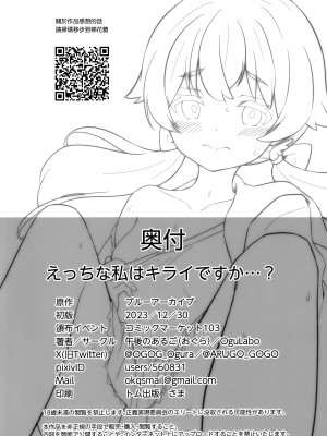 (C103) [OguLabo (午後のあるご)] えっちな私はキライですか...？ (ブルーアーカイブ) [下江小春汉化组]_28