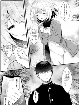 [ろこまに (真夏ろこ)] 大好きな寮母さんを催眠で寝取る1ヵ月 [DL版]_05