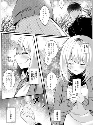 [ろこまに (真夏ろこ)] 大好きな寮母さんを催眠で寝取る1ヵ月 [DL版]_07