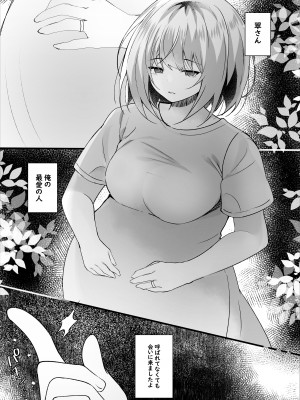 [ろこまに (真夏ろこ)] 大好きな寮母さんを催眠で寝取る1ヵ月 [DL版]_35