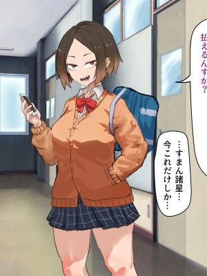 [カブト3号] 後輩ビッチにお金も精子も搾られる話_062