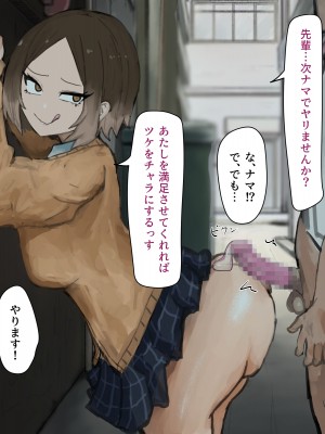 [カブト3号] 後輩ビッチにお金も精子も搾られる話_072