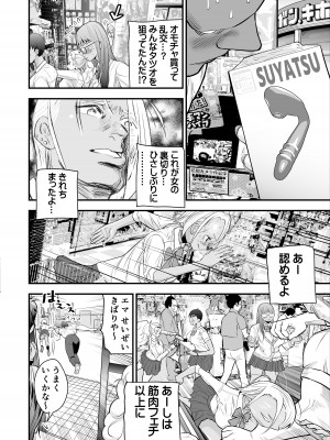 [東京ヂ務所] 肉棒フェチの強がりギャルが筋骨隆々ボディビルダーといちゃラブで勝ったり負けたり!!_13
