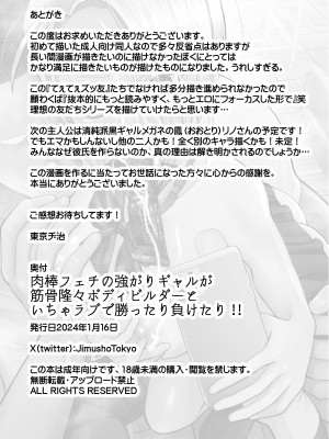 [東京ヂ務所] 肉棒フェチの強がりギャルが筋骨隆々ボディビルダーといちゃラブで勝ったり負けたり!!_48