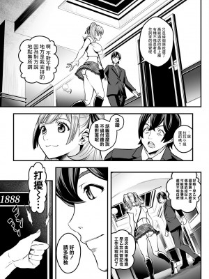 [いたちょう] セックスで解決♡色仕掛け株式会社 第5話 (アクションピザッツ 2023年6月号) [中国翻訳] [DL版]_05