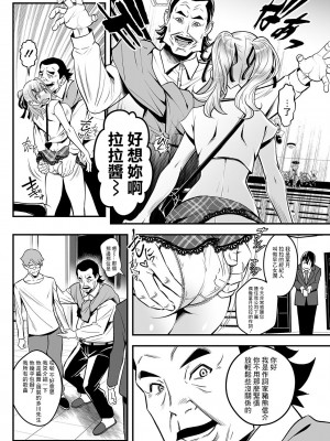 [いたちょう] セックスで解決♡色仕掛け株式会社 第5話 (アクションピザッツ 2023年6月号) [中国翻訳] [DL版]_06