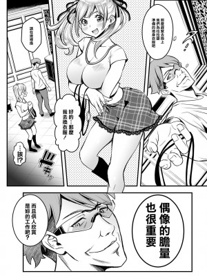 [いたちょう] セックスで解決♡色仕掛け株式会社 第5話 (アクションピザッツ 2023年6月号) [中国翻訳] [DL版]_08