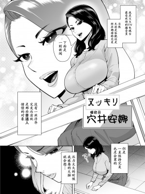[田貸魔] 穴扱いでしかイケないアナ [momo个人汉化]_03