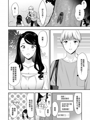 [えんど] 好きなのはアナタだけ… 3 [中国翻訳]_04