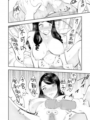 [えんど] 好きなのはアナタだけ… 3 [中国翻訳]_22