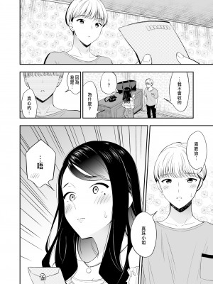 [えんど] 好きなのはアナタだけ… 3 [中国翻訳]_26