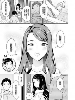 [えんど] 好きなのはアナタだけ… 3 [中国翻訳]_03