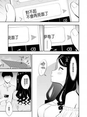 [えんど] 好きなのはアナタだけ… 3 [中国翻訳]_29