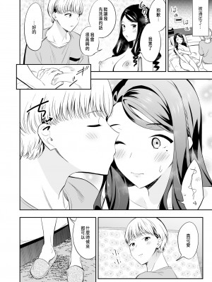 [えんど] 好きなのはアナタだけ… 3 [中国翻訳]_24