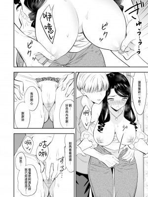 [えんど] 好きなのはアナタだけ… 3 [中国翻訳]_10