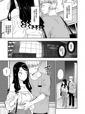 [えんど] 好きなのはアナタだけ… 3 [中国翻訳]_07