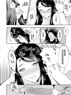 [えんど] 好きなのはアナタだけ… 3 [中国翻訳]_16