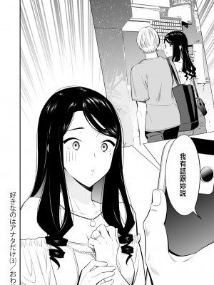 [えんど] 好きなのはアナタだけ… 3 [中国翻訳]_30