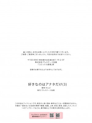 [えんど] 好きなのはアナタだけ… 3 [中国翻訳]_31