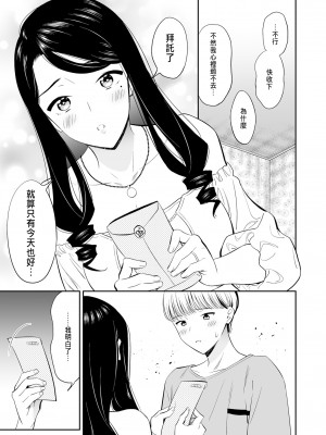 [えんど] 好きなのはアナタだけ… 3 [中国翻訳]_27