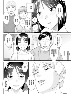 [かわもりみさき] 毎日浮気妻 (メンズゴールド 2024年3月号) [中国翻訳] [DL版]_02