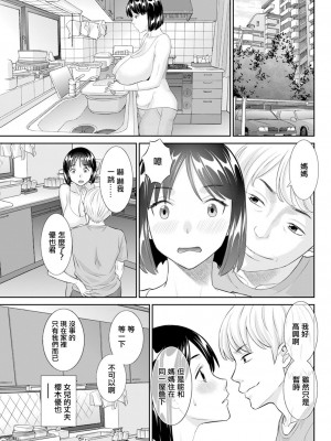 [かわもりみさき] 毎日浮気妻 (メンズゴールド 2024年3月号) [中国翻訳] [DL版]_03