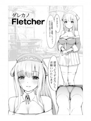 (C102) [まじないの杜 (えむえむk)] DAREKANO FLETCHER (艦隊これくしょん -艦これ-)_05