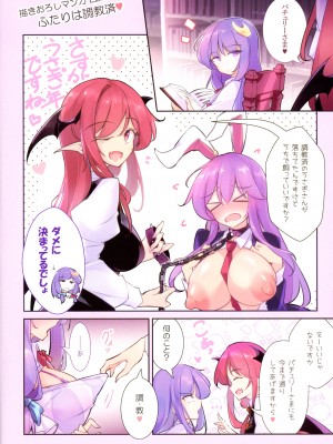 (C103) [踏月 (えろつき)] 搾乳快楽幻想狂 (東方Project)_16