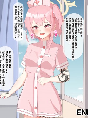 [える] 黒人先生に徐々に染まるセリナ (ブルーアーカイブ) [角都九阳个人汉化]_085