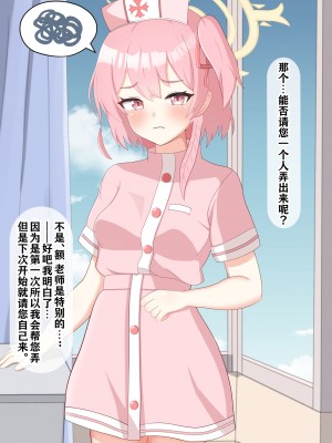 [える] 黒人先生に徐々に染まるセリナ (ブルーアーカイブ) [角都九阳个人汉化]_137