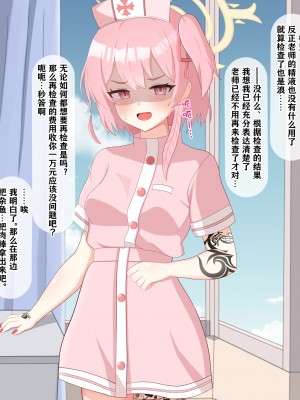 [える] 黒人先生に徐々に染まるセリナ (ブルーアーカイブ) [角都九阳个人汉化]_073