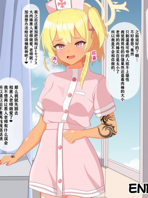 [える] 黒人先生に徐々に染まるセリナ (ブルーアーカイブ) [角都九阳个人汉化]_173