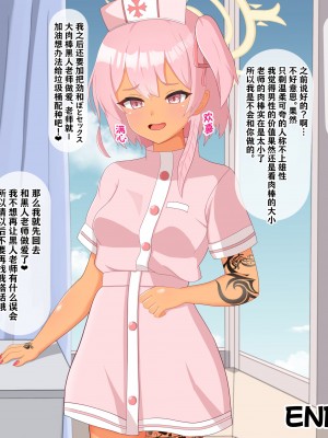 [える] 黒人先生に徐々に染まるセリナ (ブルーアーカイブ) [角都九阳个人汉化]_129