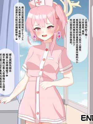 [える] 黒人先生に徐々に染まるセリナ (ブルーアーカイブ) [角都九阳个人汉化]_041