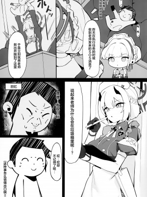 (C103) [ハッビーマヨネーズ (アスラ)] トキとセナの性欲処理 (ブルーアーカイブ)｜时和濑名的性欲处理 [欶澜汉化组]_05