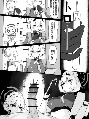 (C103) [ハッビーマヨネーズ (アスラ)] トキとセナの性欲処理 (ブルーアーカイブ)｜时和濑名的性欲处理 [欶澜汉化组]_13