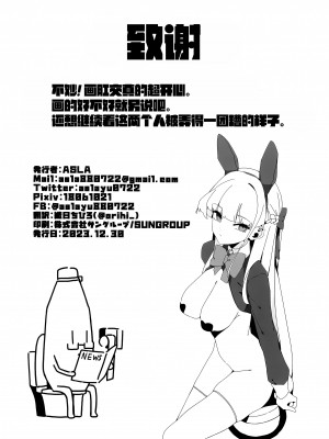 (C103) [ハッビーマヨネーズ (アスラ)] トキとセナの性欲処理 (ブルーアーカイブ)｜时和濑名的性欲处理 [欶澜汉化组]_31